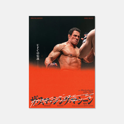 The Smashing Machine Japanese B2 Portrait Poster