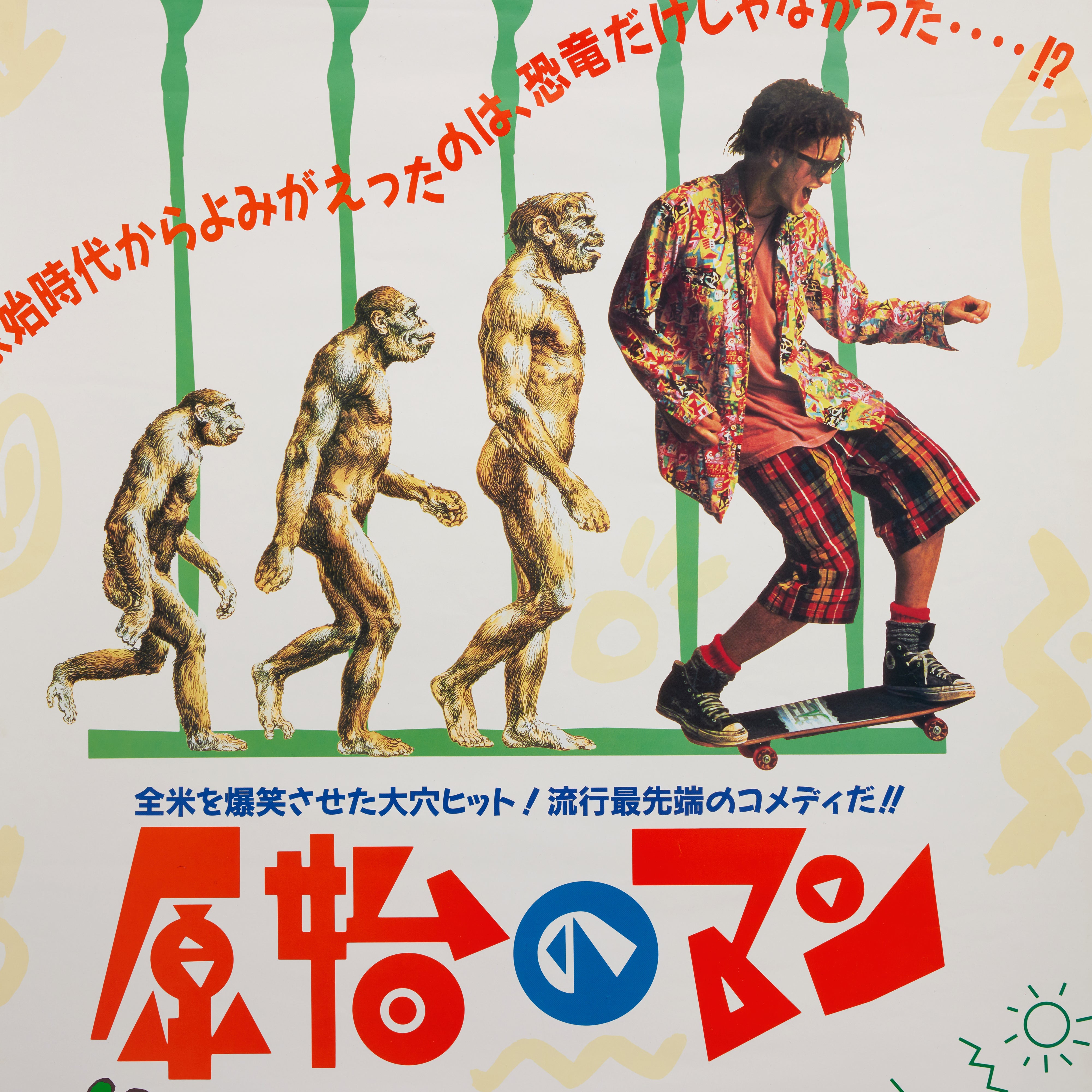 Encino Man Japanese Poster
